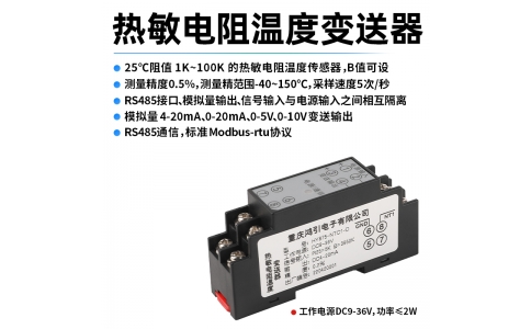 熱敏電阻(NTC)溫度變送器  模擬量4-20mA輸出 RS485 modbus-rtu通信